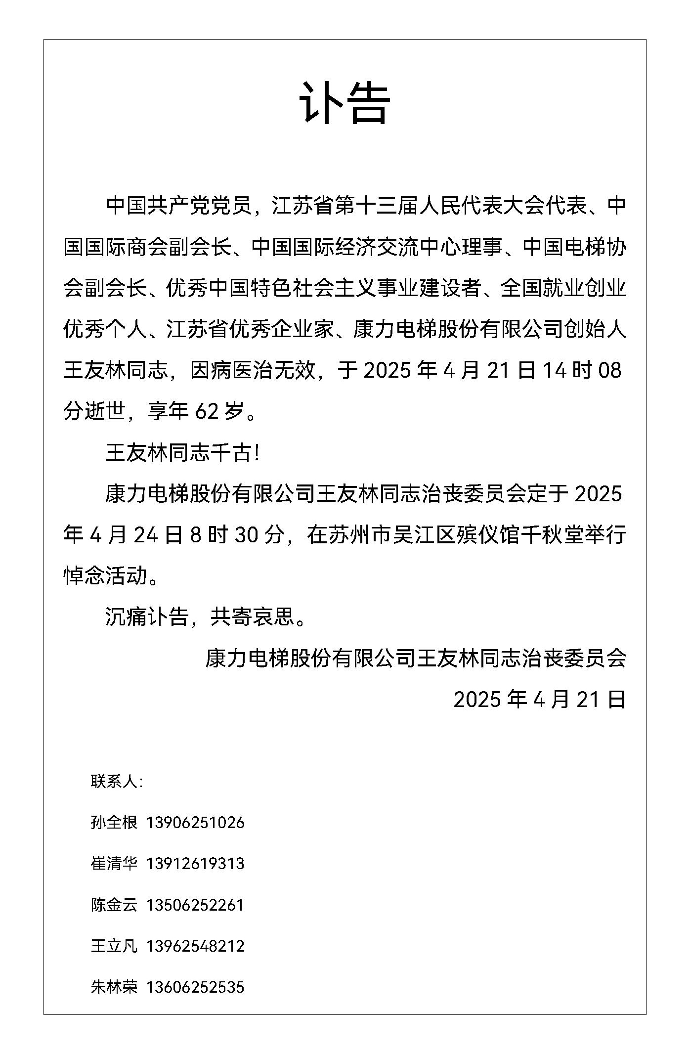 讣告-1.jpg